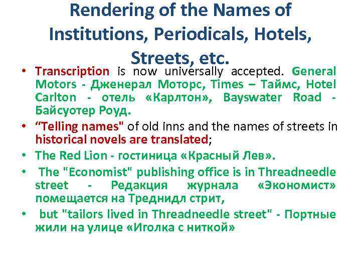 Rendering of the Names of Institutions, Periodicals, Hotels, Streets, etc. • Transcription is now