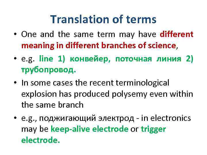 Translation of terms • One and the same term may have different meaning in