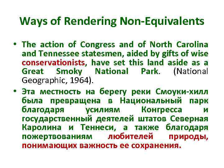 Ways of Rendering Non-Equivalents • The action of Congress and of North Carolina and