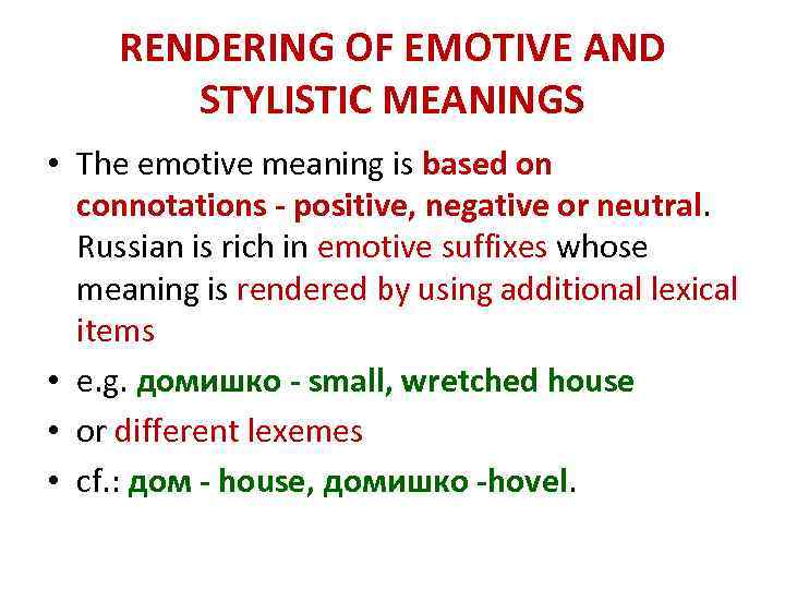 RENDERING OF EMOTIVE AND STYLISTIC MEANINGS • The emotive meaning is based on connotations