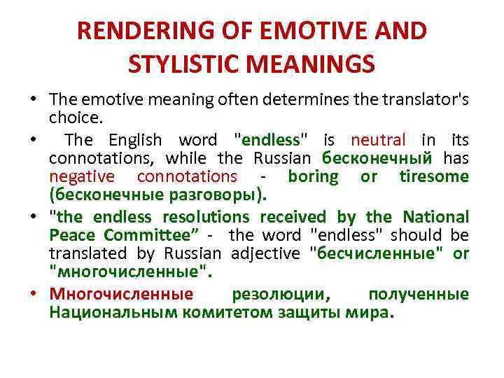 RENDERING OF EMOTIVE AND STYLISTIC MEANINGS • The emotive meaning often determines the translator's