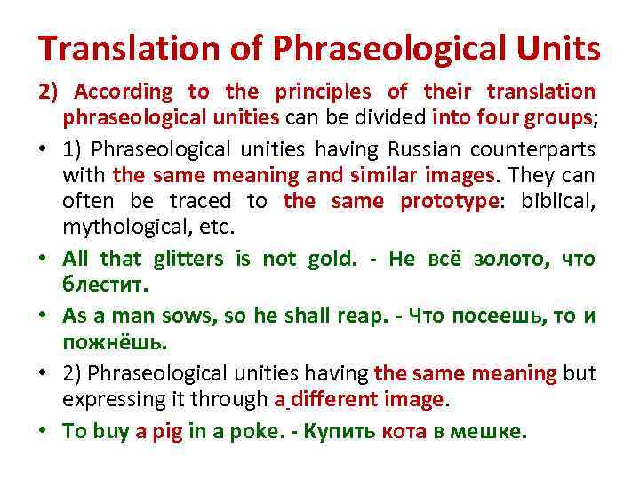 Translation of Phraseological Units 2) According to the principles of their translation phraseological unities