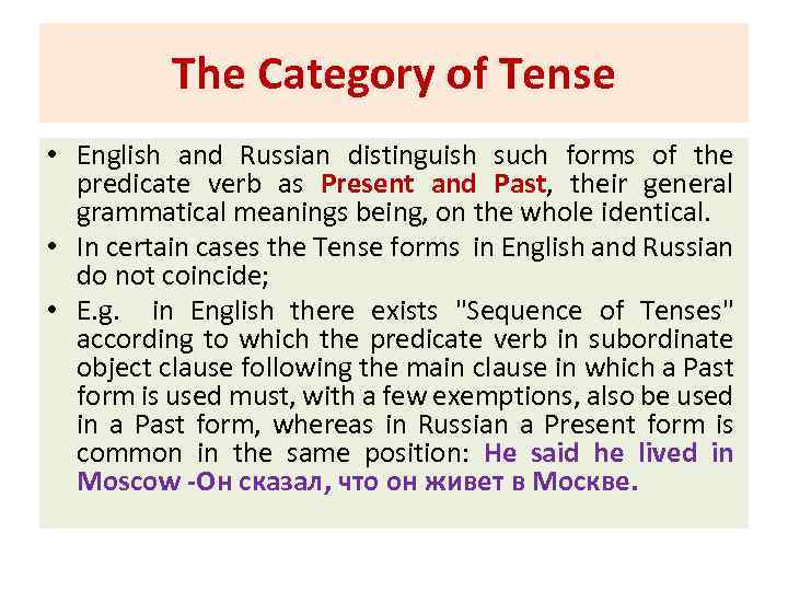 The Category of Tense • English and Russian distinguish such forms of the predicate