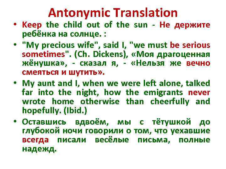 Antonymic Translation • Keep the child out of the sun - He держите ребёнка