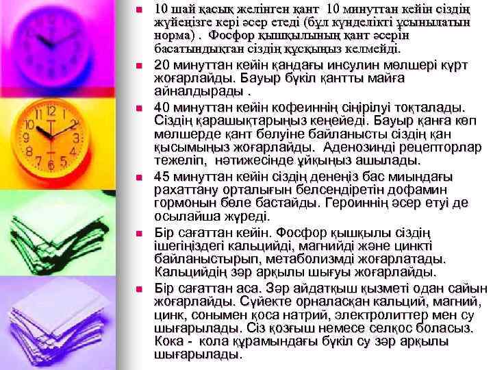 n n n 10 шай қасық желінген қант 10 минуттан кейін сіздің жүйеңізге кері