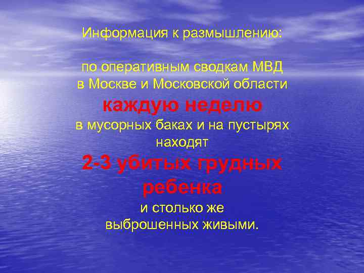 Информация к размышлению: по оперативным сводкам МВД в Москве и Московской области каждую неделю