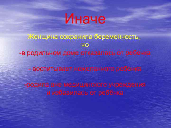 Иначе Женщина сохранила беременность, но -в родильном доме отказалась от ребенка - воспитывает нежеланного