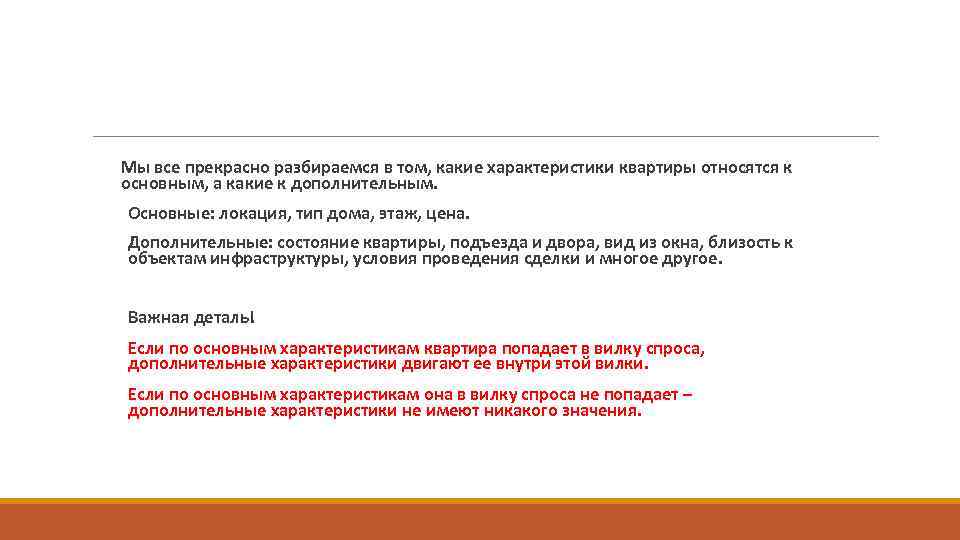 Мы все прекрасно разбираемся в том, какие характеристики квартиры относятся к основным, а какие