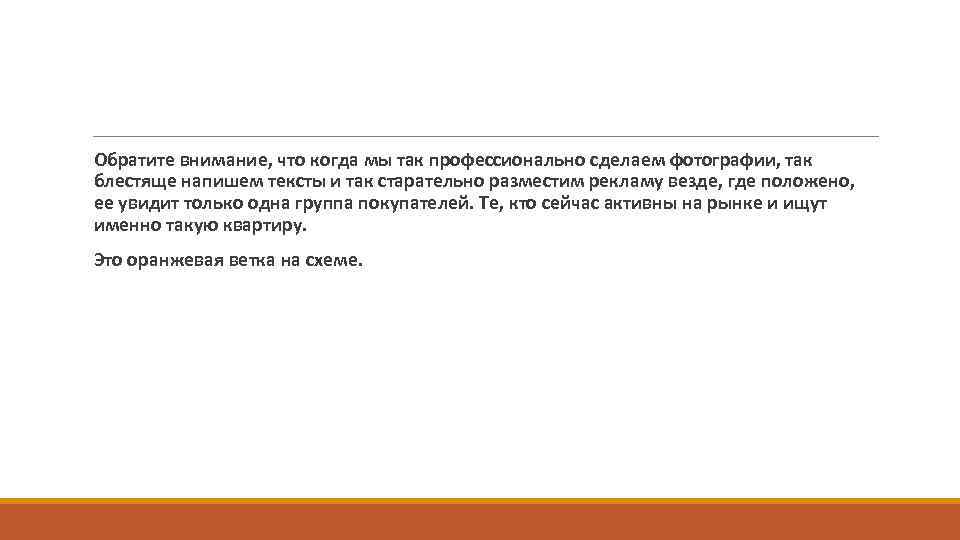 Обратите внимание, что когда мы так профессионально сделаем фотографии, так блестяще напишем тексты и