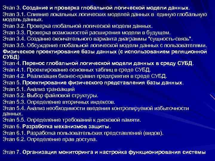 Этап 3. Создание и проверка глобальной логической модели данных. Этап 3. 1. Слияние локальных