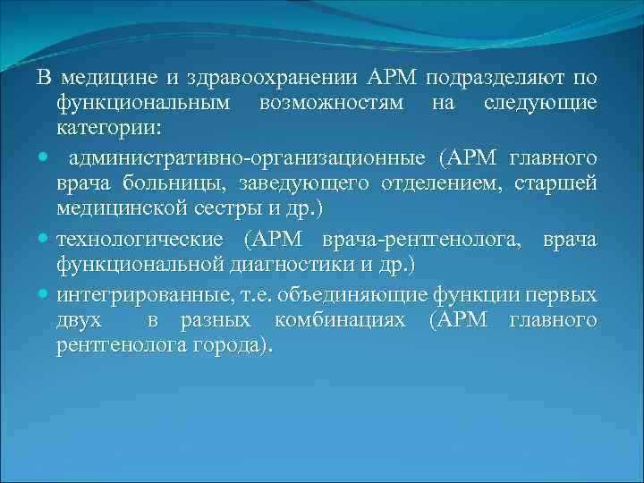 Возможность отнести. АРМ по функциональным возможностям подразделяются на:. Автоматизированное рабочее место классификация. Автоматизированное рабочее место (АРМ) медицинской сестры. Категории автоматизированных рабочих мест.