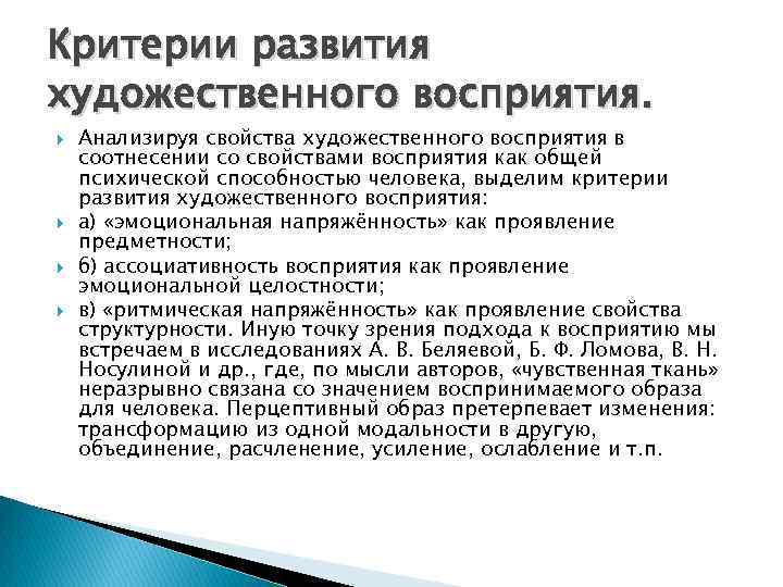 Опыт художественного восприятия. Критерии развития. Критерии развития ребенка. Методика Воюшиной восприятия художественного произведения. Как провести анализ восприятия.