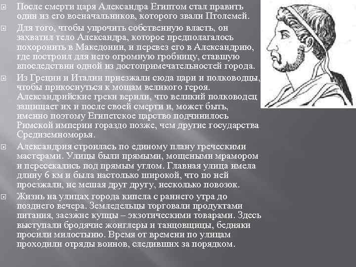 Александрия египетская тест. Сообщение про Александру египетскую. Маях на фарс в Александрей.