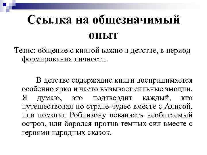 Тезис магнитные. Тезисы в общении. Тезисы разговора. Что такое тезис в коммуникации. Виды тезисов в общении.