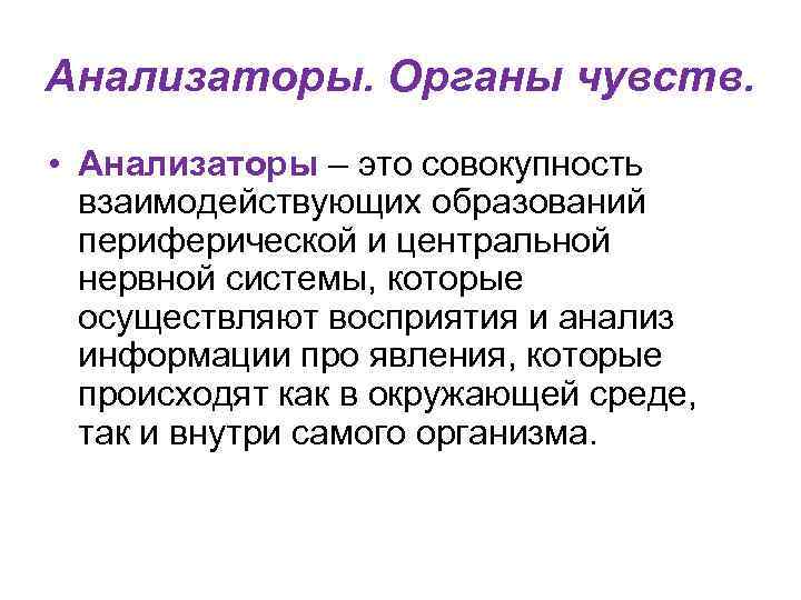 Совокупность всех взаимодействующих генов организма