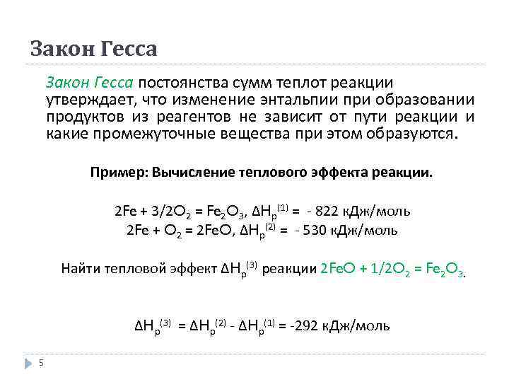 Вычислите тепловой эффект реакции 2mg o2. Закон Гесса расчет энтальпии химической реакции. Вычислить изменение энтальпии реакции.