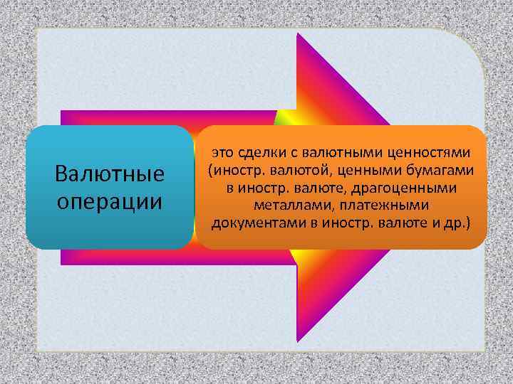 БАНКОВСКИЕ ОПЕРАЦИИ И ИХ КЛАССИФИКАЦИЯ Банковские операции