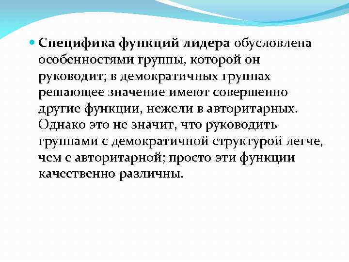 Специфика обусловленная. Основная функция лидера в группе. Функции лидера в команде. Специфика и функция. Основные лидерские роли.