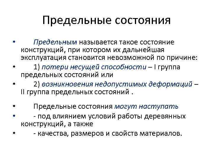 Конструкция состояние