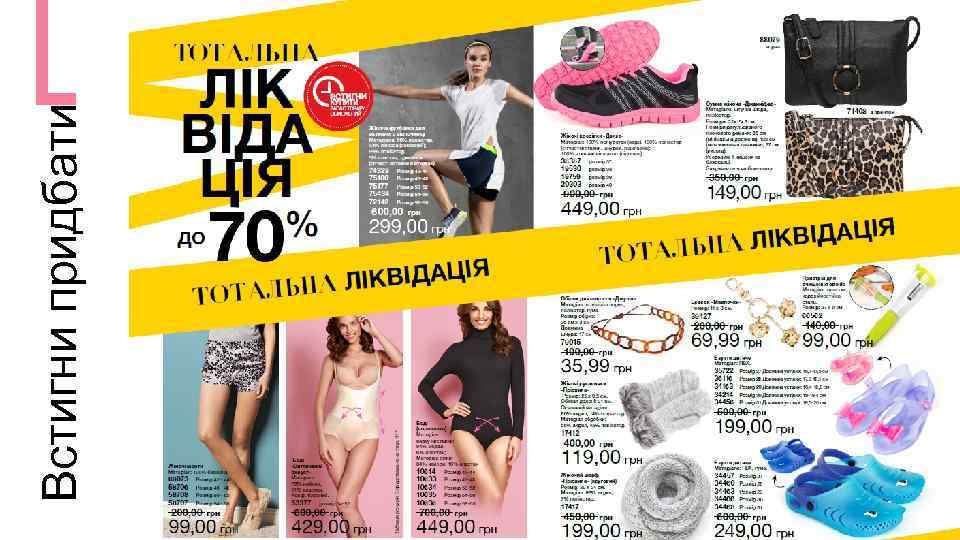 19 Встигни придбати 