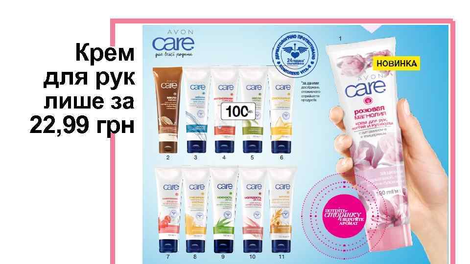 Крем для рук лише за 22, 99 грн 