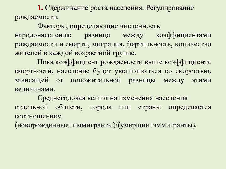 Регулирование населения. Регулирование рождаемости. Регулирование роста народонаселения. Проблема регулирования роста населения. Проблемы регулирования рождаемости.