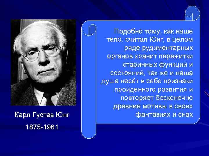 Юнг родился. Юнг психолог биография.