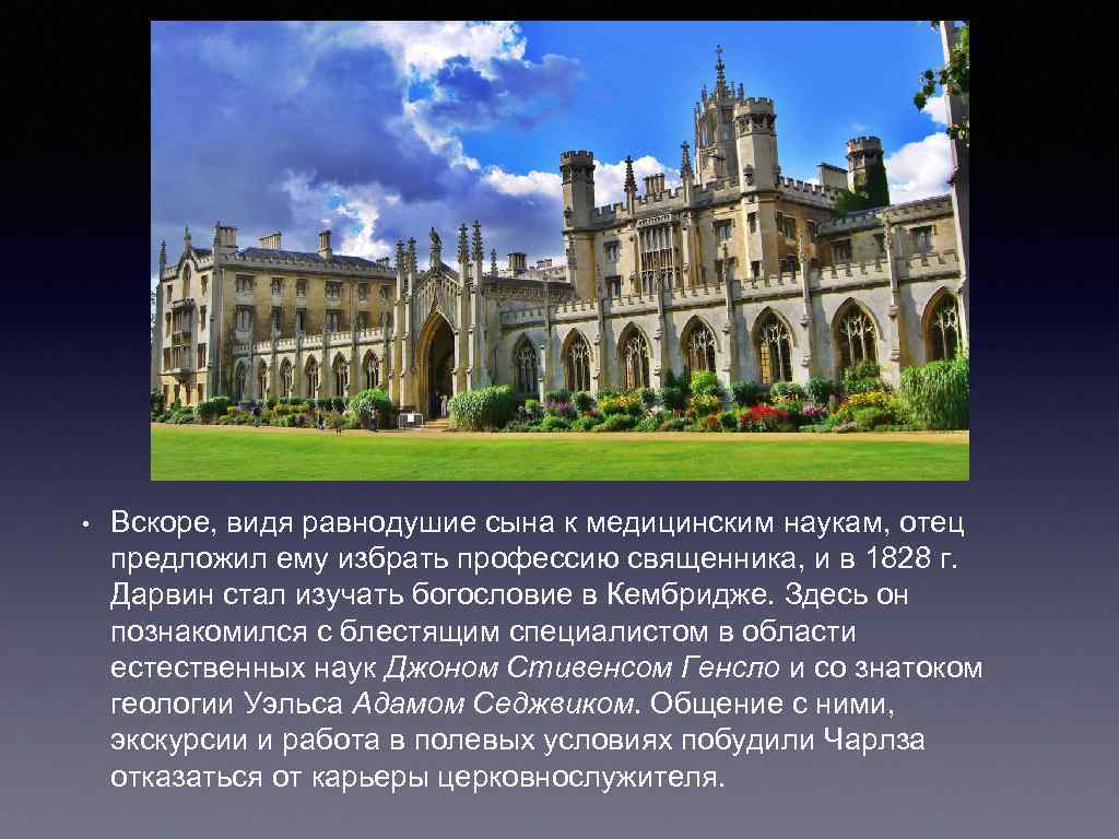  • Вскоре, видя равнодушие сына к медицинским наукам, отец предложил ему избрать профессию