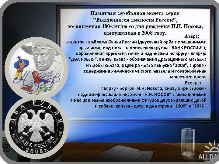 Памятная серебряная монета серии "Выдающиеся личности России", посвященная 100 -летию со дня рождения Н.