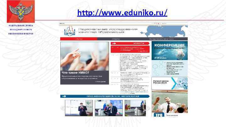 http: //www. eduniko. ru/ 