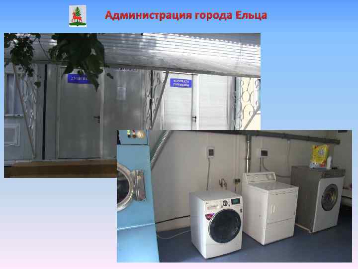 Администрация города Ельца 