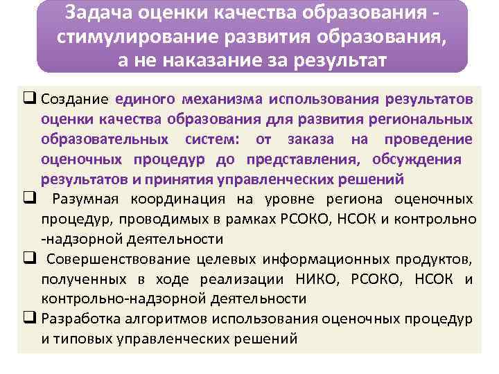 Задачи оценки. Задачи оценки качества образования. Оценка задач. Задачи системы оценки качества образования. Задачи системы качества образования.