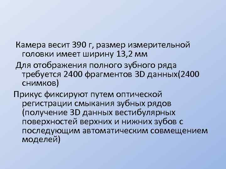 Камера весит 390 г, размер измерительной головки имеет ширину 13, 2 мм Для отображения