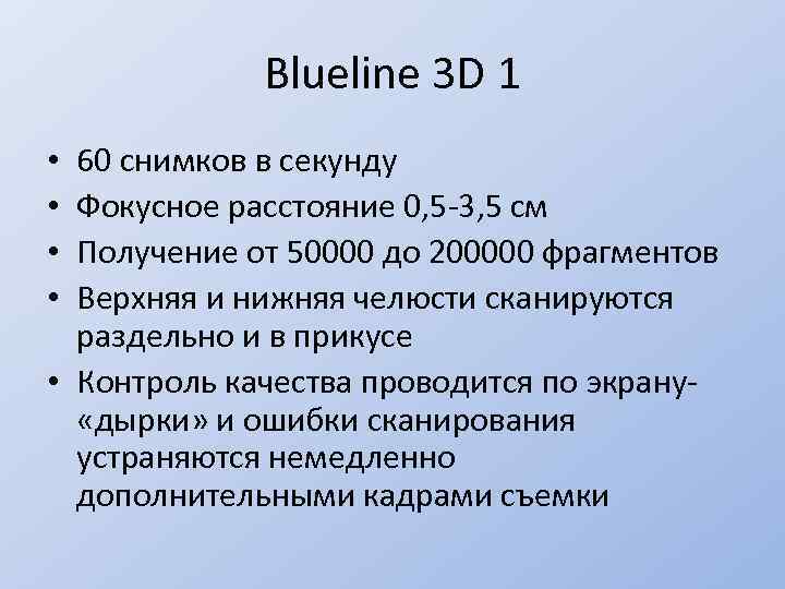 Blueline 3 D 1 60 снимков в секунду Фокусное расстояние 0, 5 -3, 5