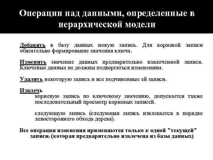 Какие операции должен. Основные операции с базами данных. Над базой данных применимы следующие операции. Операции в базах данных. Основные операции над данными.