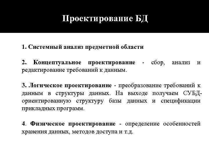 Предметный анализ. Системный анализ предметной области. Сбор сведений и системный анализ предметной области. Проектировать базу данных на основе анализа предметной области. Задачи системного анализа предметной области..