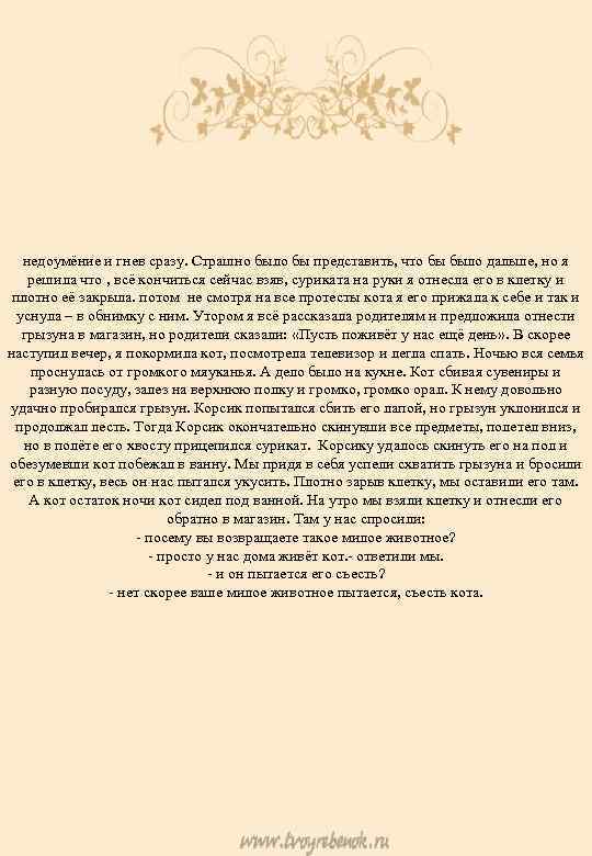 недоумёние и гнев сразу. Страшно было бы представить, что бы было дальше, но я