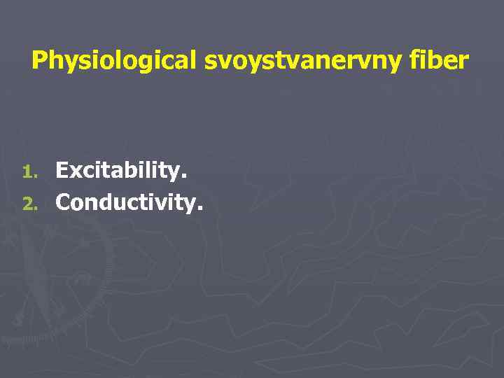 Physiological svoystvanervny fiber Excitability. 2. Conductivity. 1. 