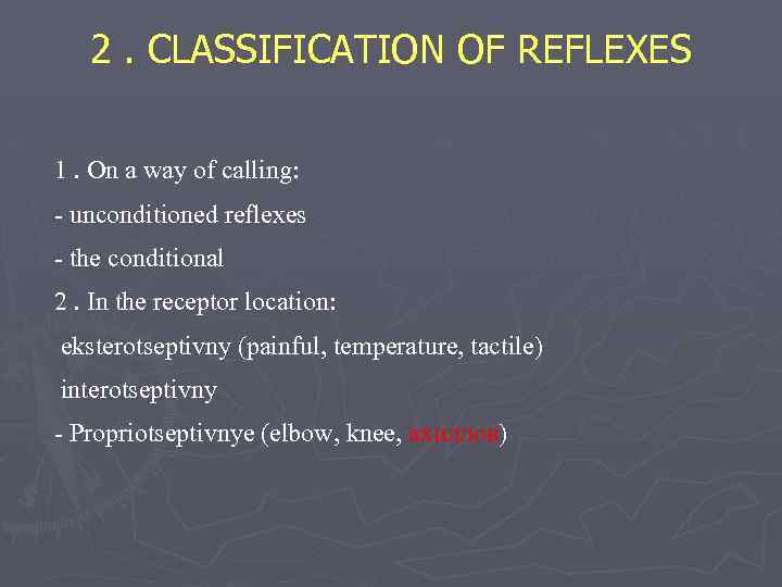 2. CLASSIFICATION OF REFLEXES 1. On a way of calling: - unconditioned reflexes -