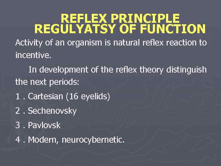 REFLEX PRINCIPLE REGULYATSY OF FUNCTION Activity of an organism is natural reflex reaction to