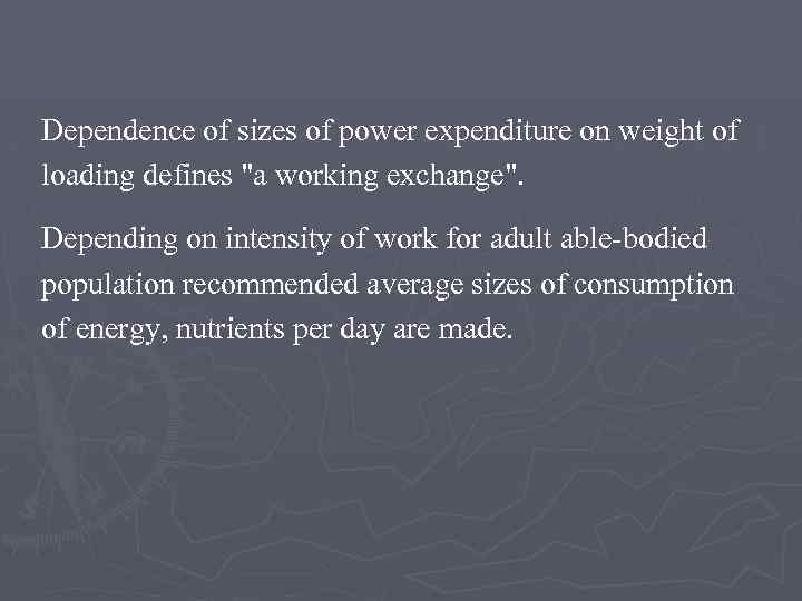 Dependence of sizes of power expenditure on weight of loading defines "a working exchange".