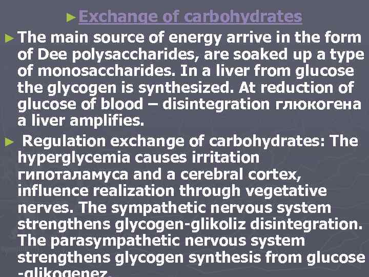 ► Exchange ► The of carbohydrates main source of energy arrive in the form