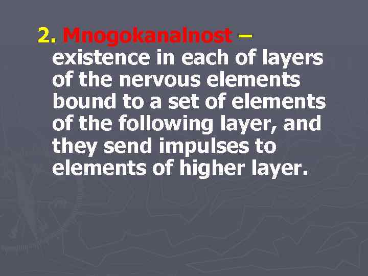 2. Mnogokanalnost – existence in each of layers of the nervous elements bound to