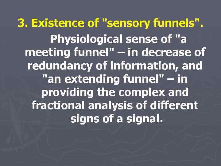 3. Existence of "sensory funnels". Physiological sense of "a meeting funnel" – in decrease