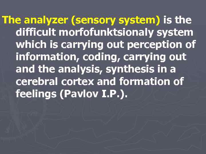 The analyzer (sensory system) is the difficult morfofunktsionaly system which is carrying out perception