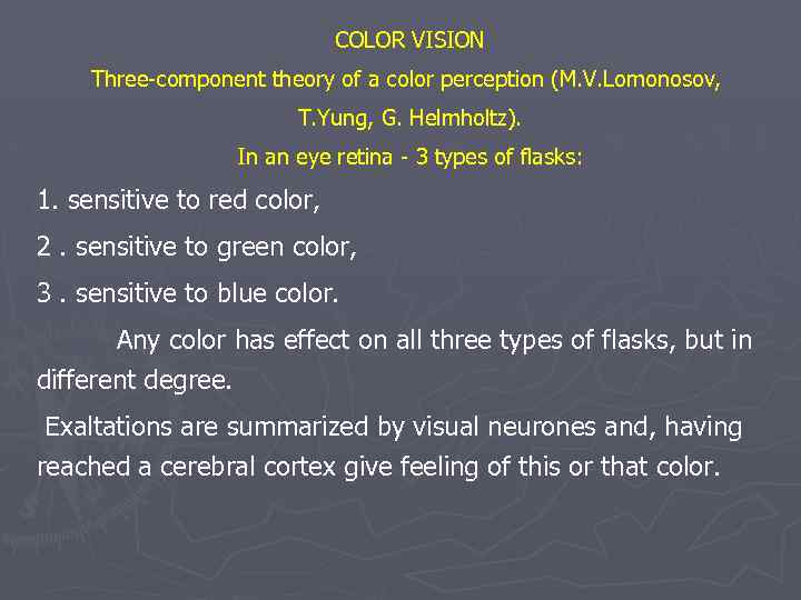 COLOR VISION Three-component theory of a color perception (M. V. Lomonosov, T. Yung, G.