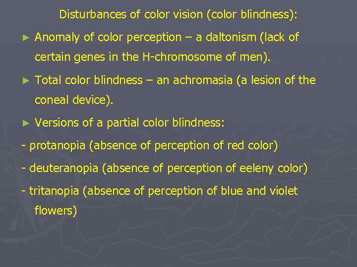 Disturbances of color vision (color blindness): ► Anomaly of color perception – a daltonism