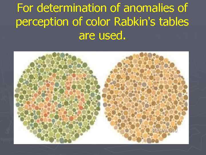 For determination of anomalies of perception of color Rabkin's tables are used. 