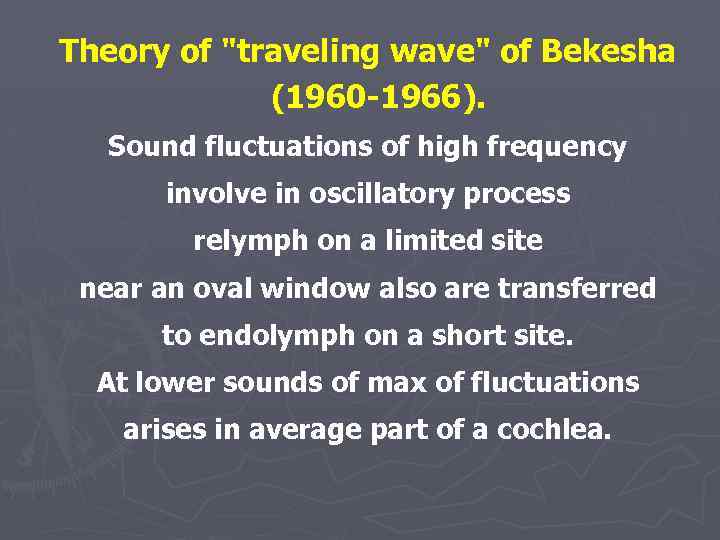 Theory of "traveling wave" of Bekesha (1960 -1966). Sound fluctuations of high frequency involve