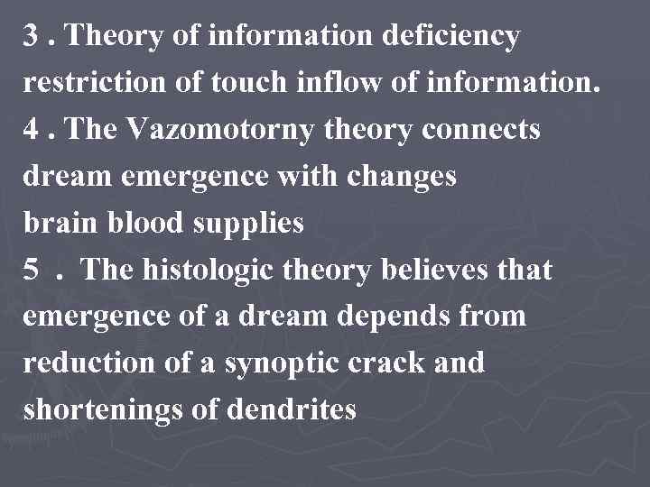 3. Theory of information deficiency restriction of touch inflow of information. 4. The Vazomotorny